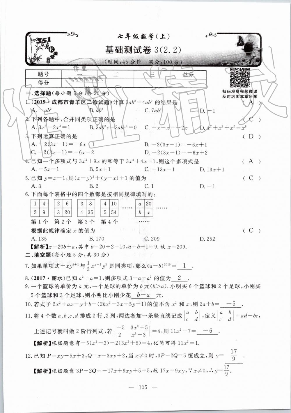2019年351高效课堂导学案七年级数学上册人教版河南专版 第105页