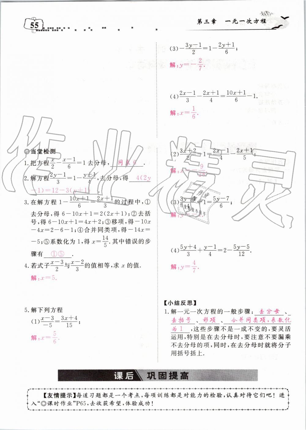 2019年351高效課堂導(dǎo)學(xué)案七年級數(shù)學(xué)上冊人教版河南專版 第195頁