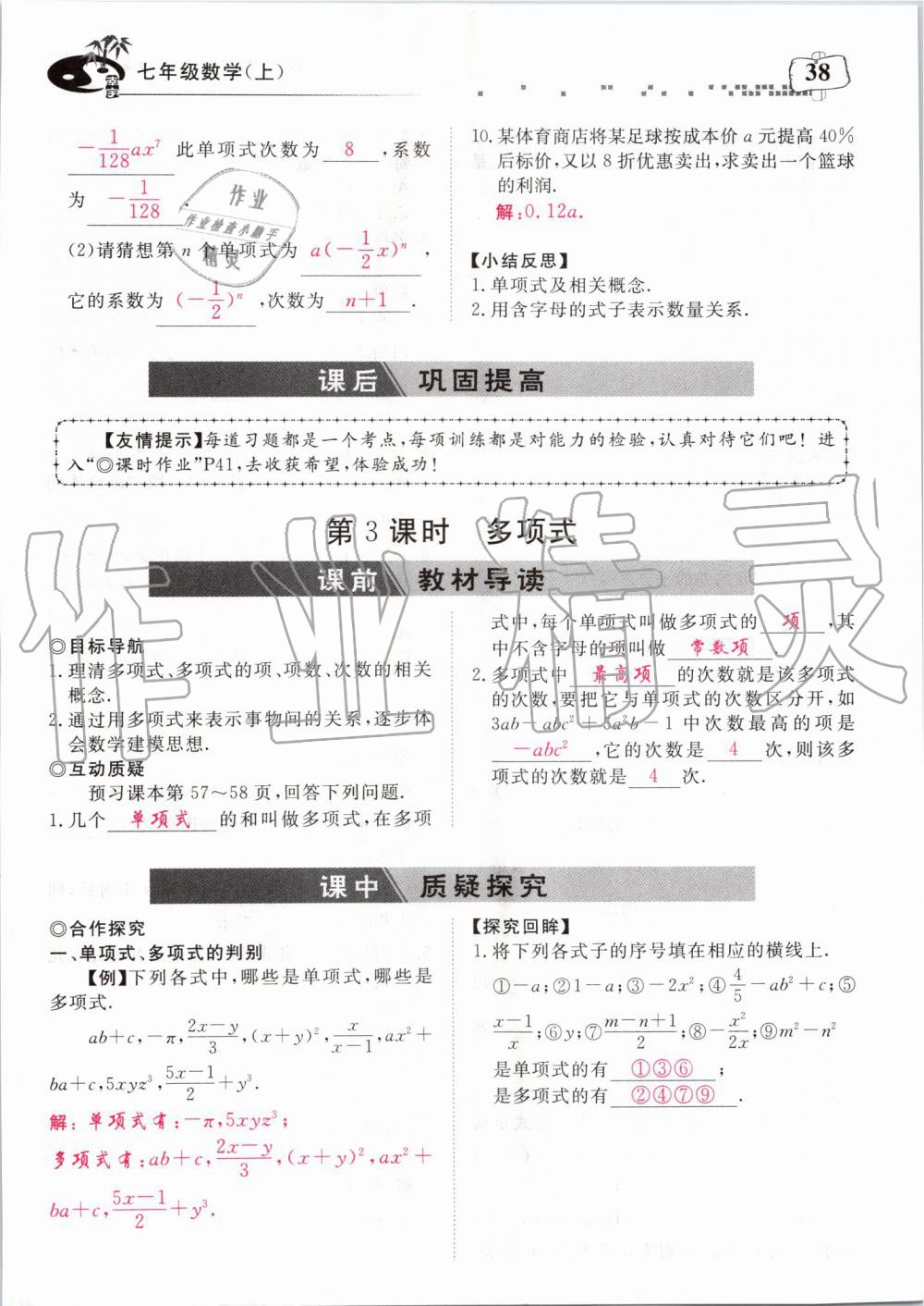 2019年351高效课堂导学案七年级数学上册人教版河南专版 第178页