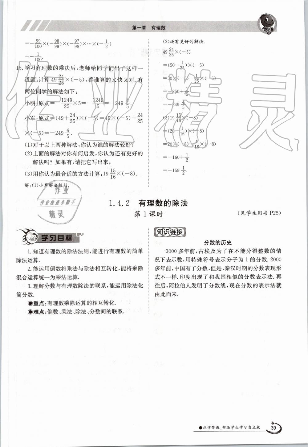 2019年金太阳导学案七年级数学上册人教版 第39页
