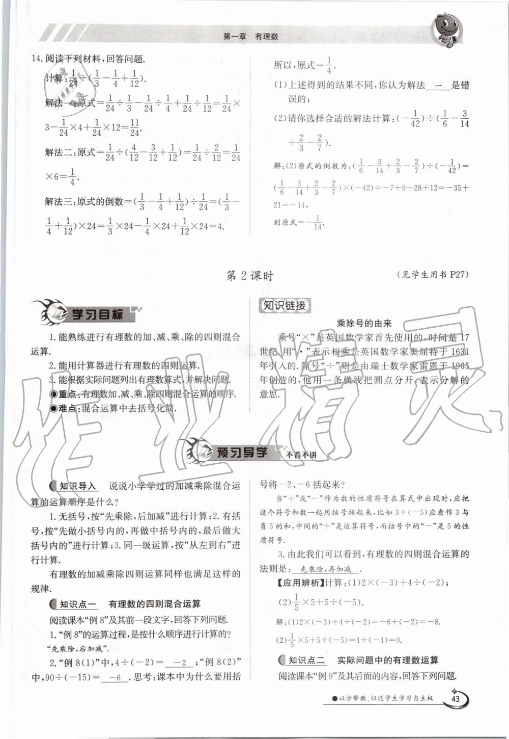 2019年金太阳导学案七年级数学上册人教版 第43页