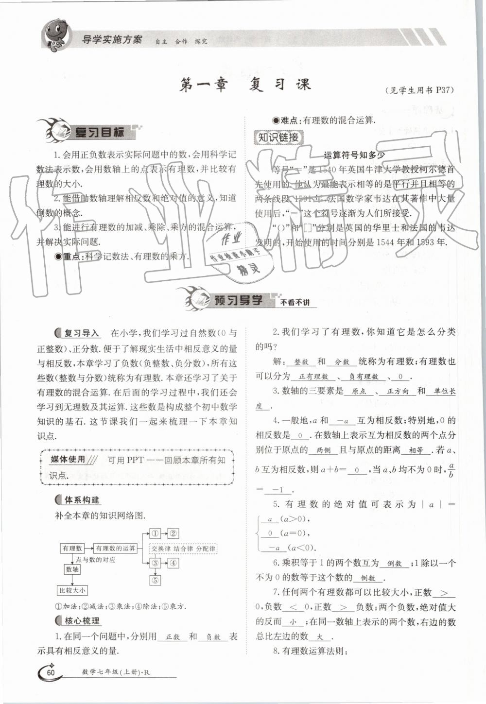 2019年金太陽導學案七年級數(shù)學上冊人教版 第60頁