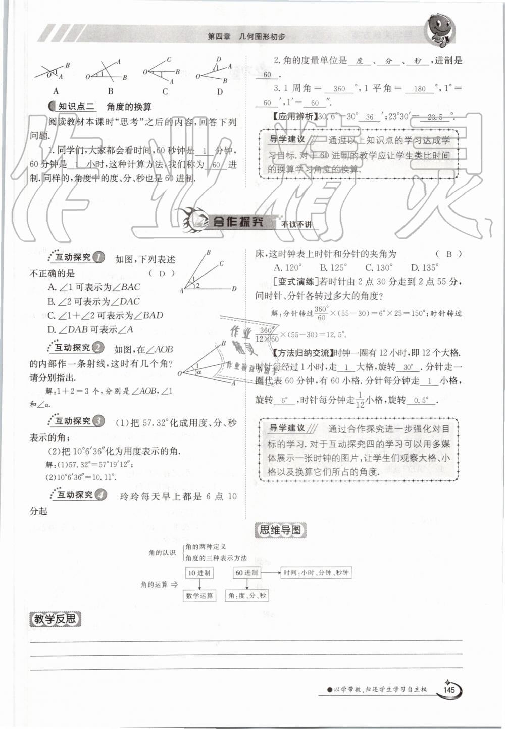 2019年金太陽導學案七年級數(shù)學上冊人教版 第145頁