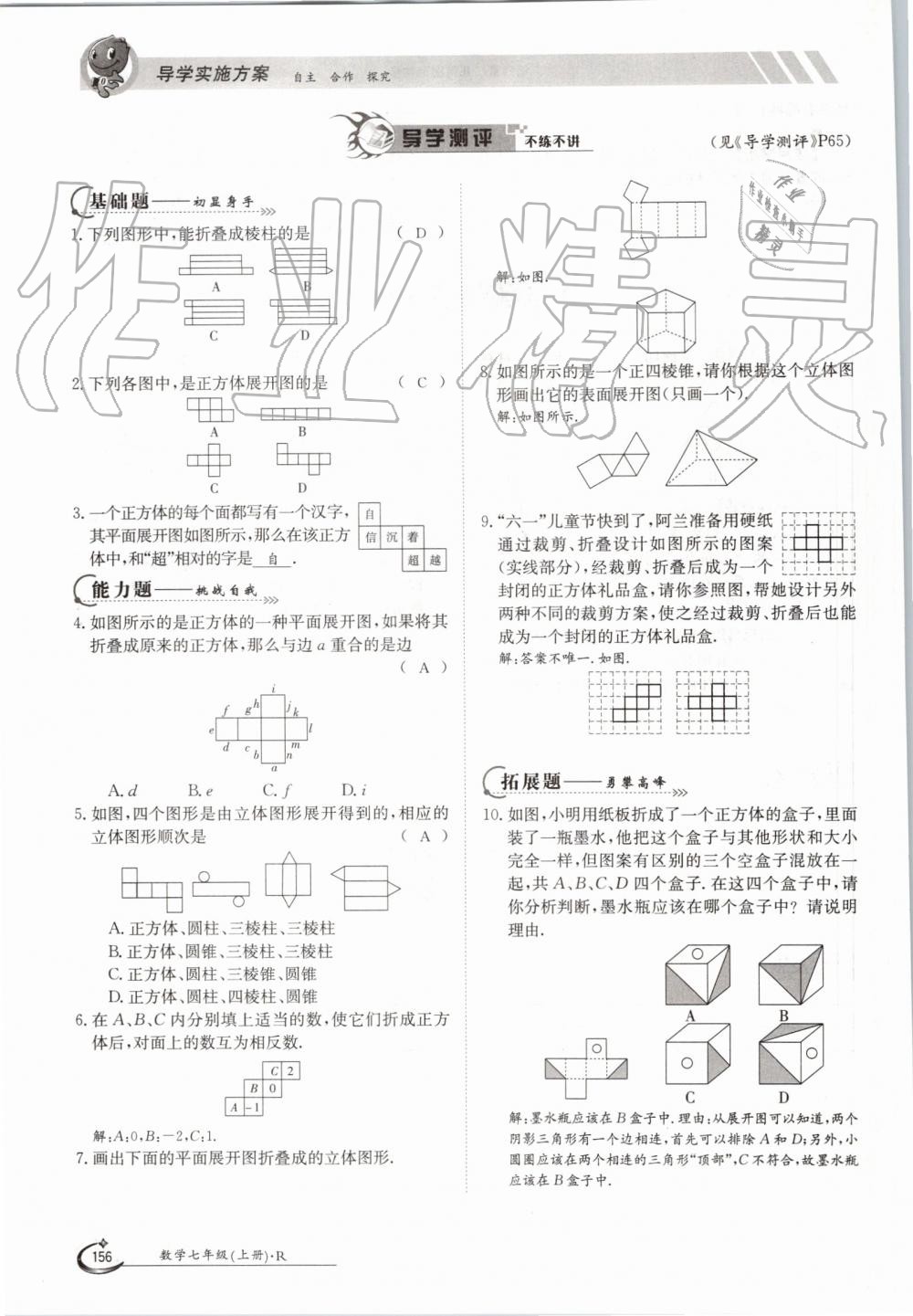 2019年金太陽導(dǎo)學(xué)案七年級(jí)數(shù)學(xué)上冊人教版 第156頁