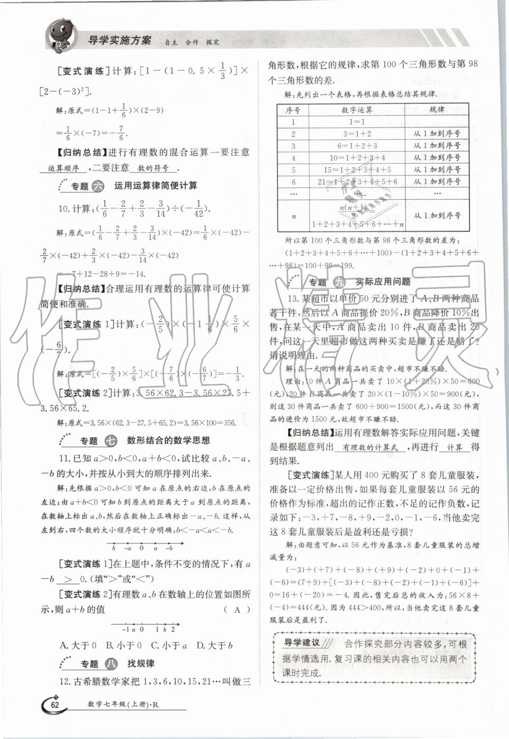 2019年金太陽(yáng)導(dǎo)學(xué)案七年級(jí)數(shù)學(xué)上冊(cè)人教版 第62頁(yè)