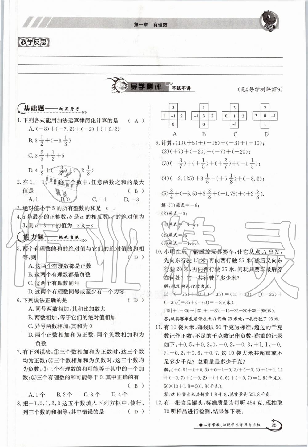 2019年金太阳导学案七年级数学上册人教版 第25页
