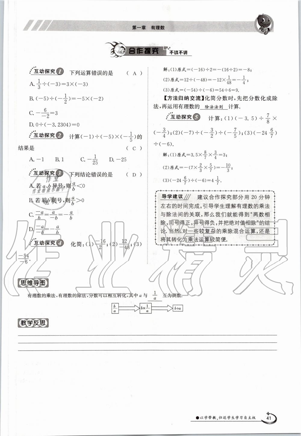 2019年金太阳导学案七年级数学上册人教版 第41页