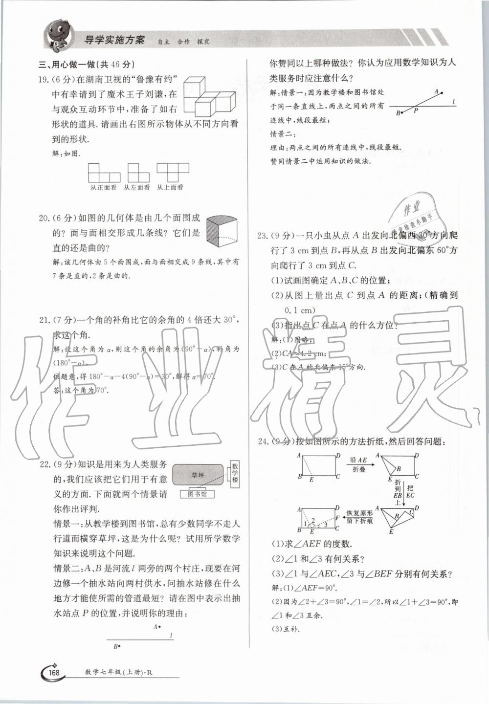 2019年金太陽導(dǎo)學(xué)案七年級數(shù)學(xué)上冊人教版 第168頁