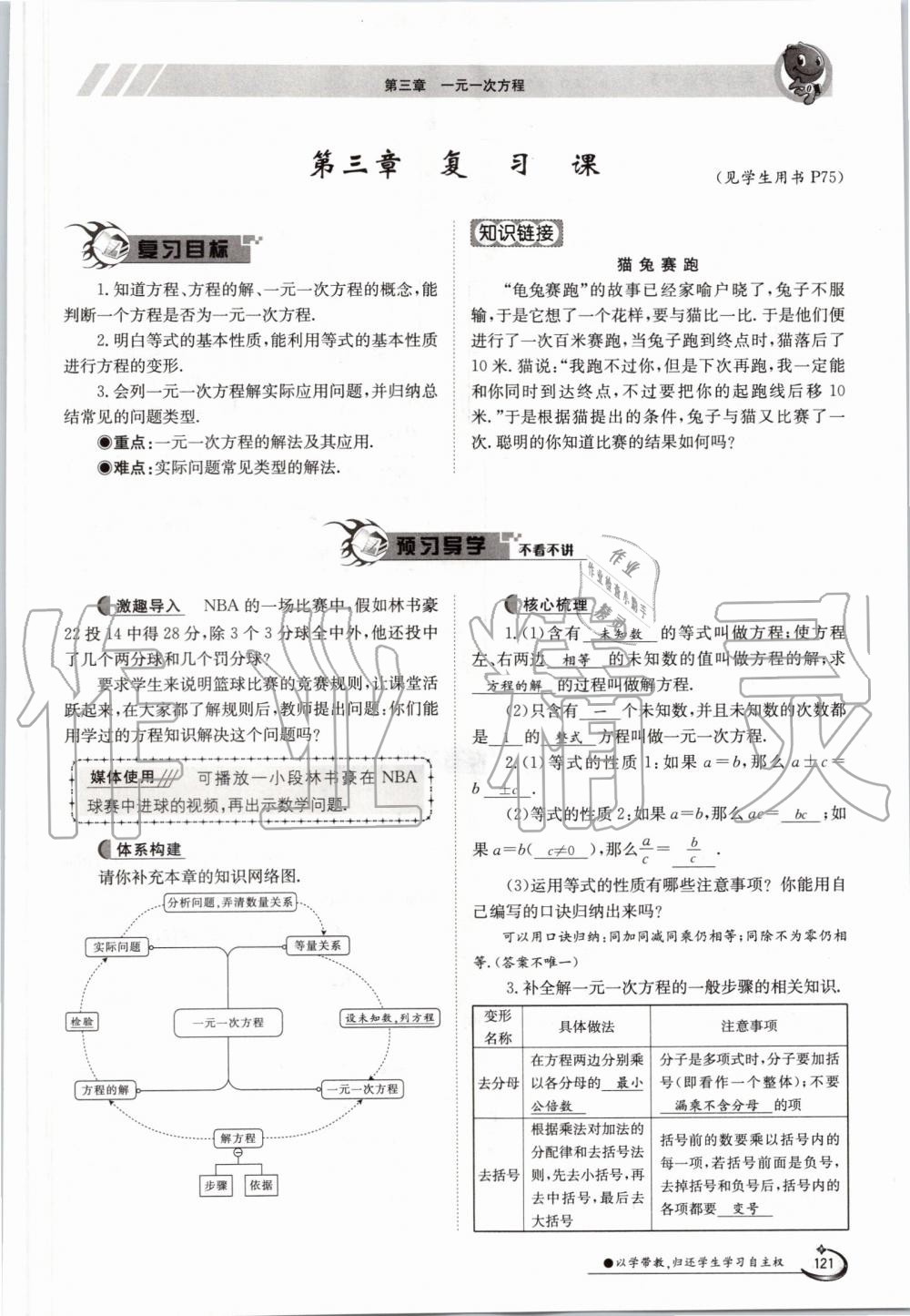 2019年金太陽導學案七年級數學上冊人教版 第121頁