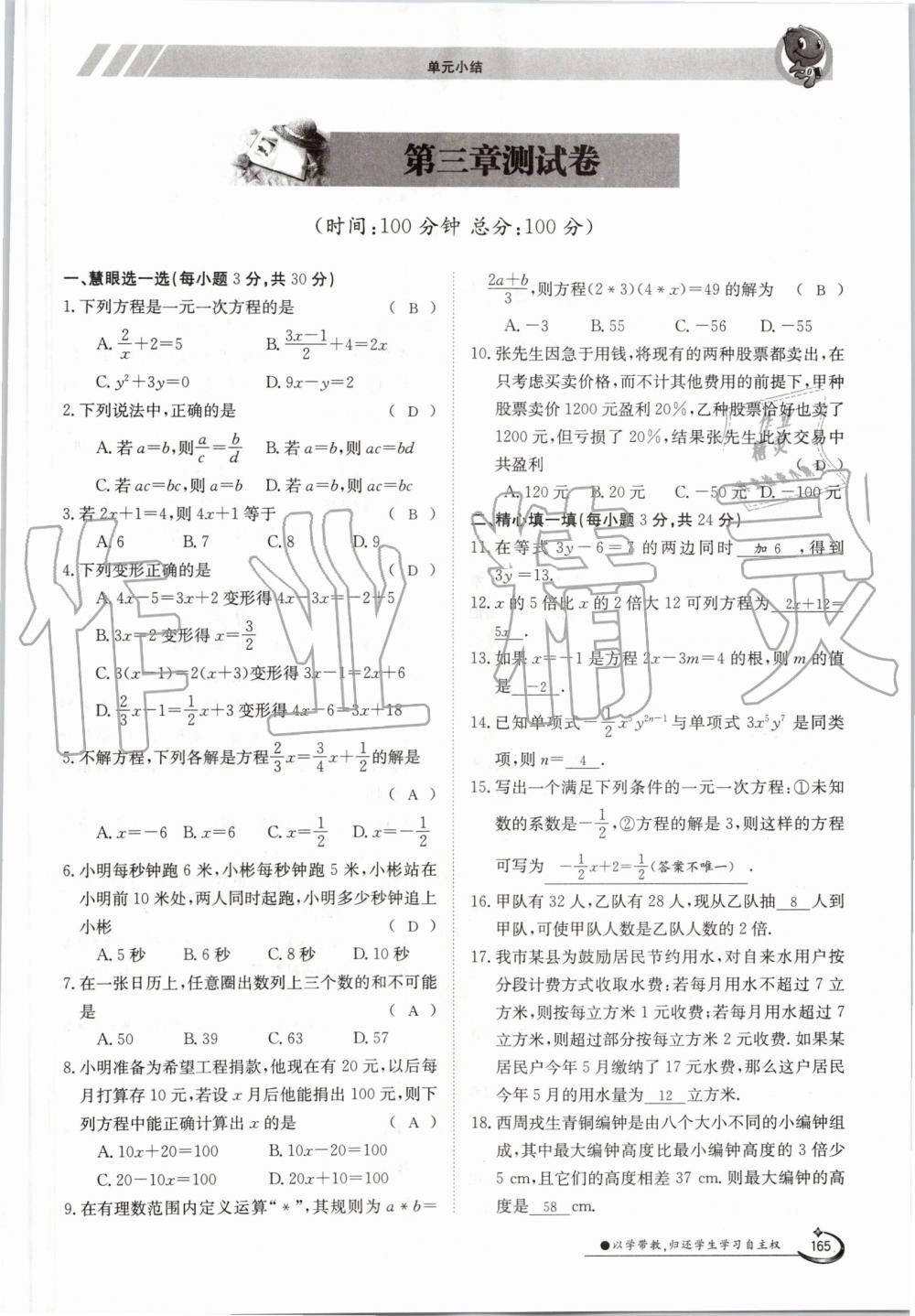 2019年金太阳导学案七年级数学上册人教版 第165页