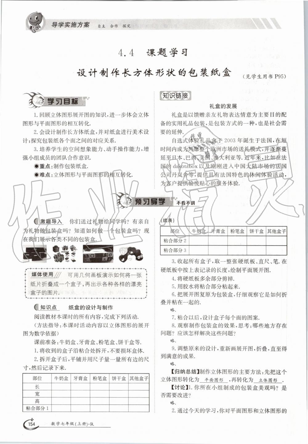 2019年金太阳导学案七年级数学上册人教版 第154页