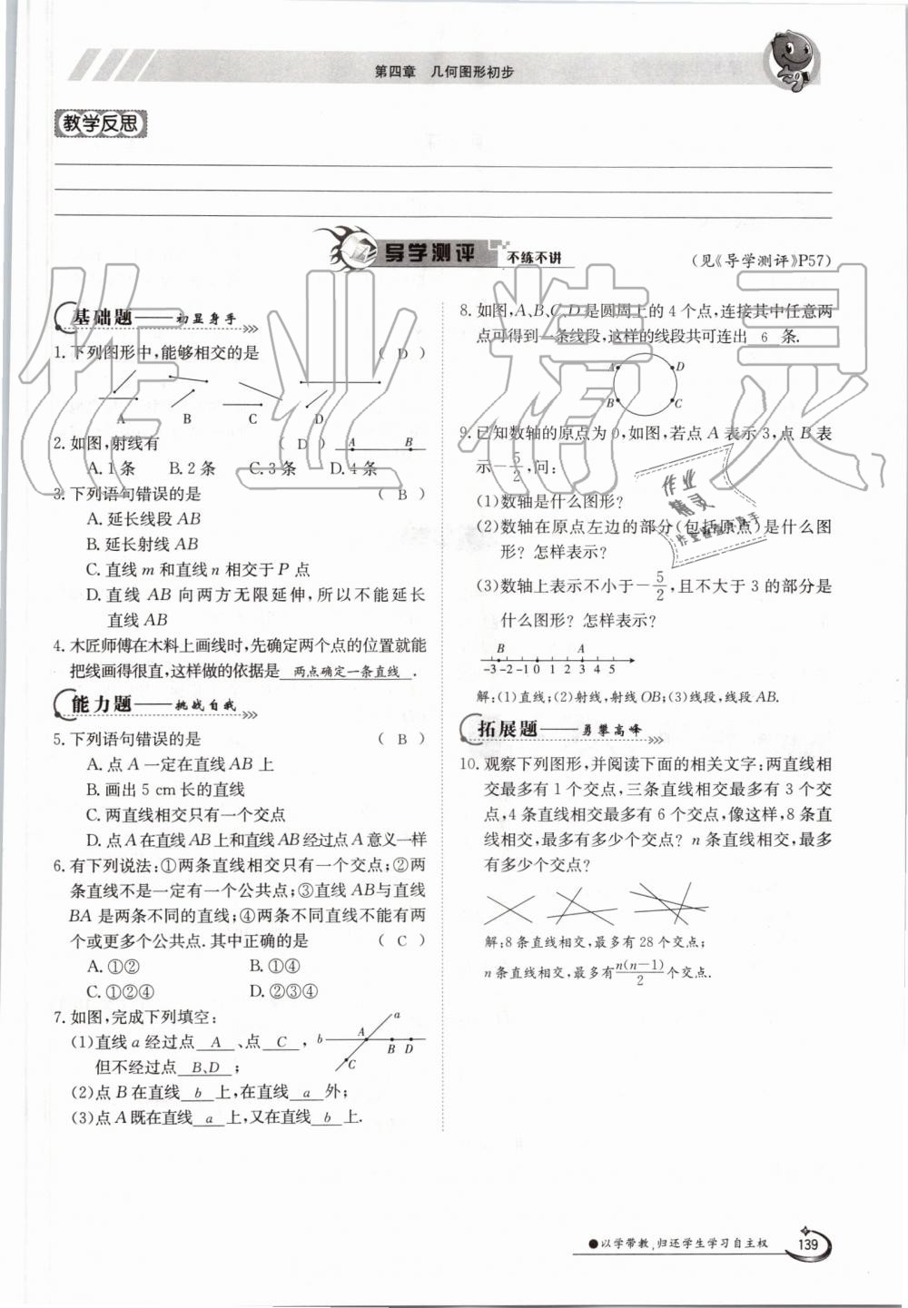 2019年金太陽導學案七年級數(shù)學上冊人教版 第139頁