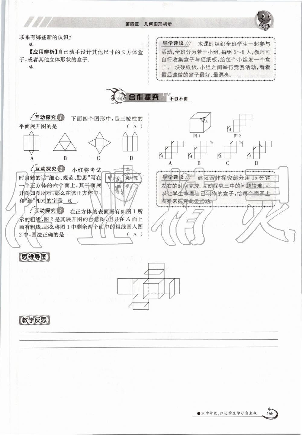 2019年金太陽導(dǎo)學(xué)案七年級數(shù)學(xué)上冊人教版 第155頁