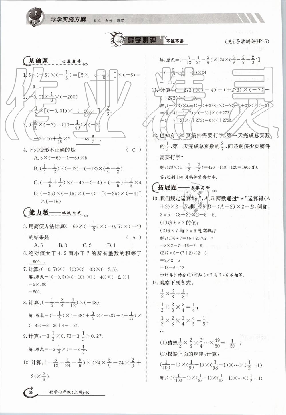 2019年金太陽(yáng)導(dǎo)學(xué)案七年級(jí)數(shù)學(xué)上冊(cè)人教版 第38頁(yè)