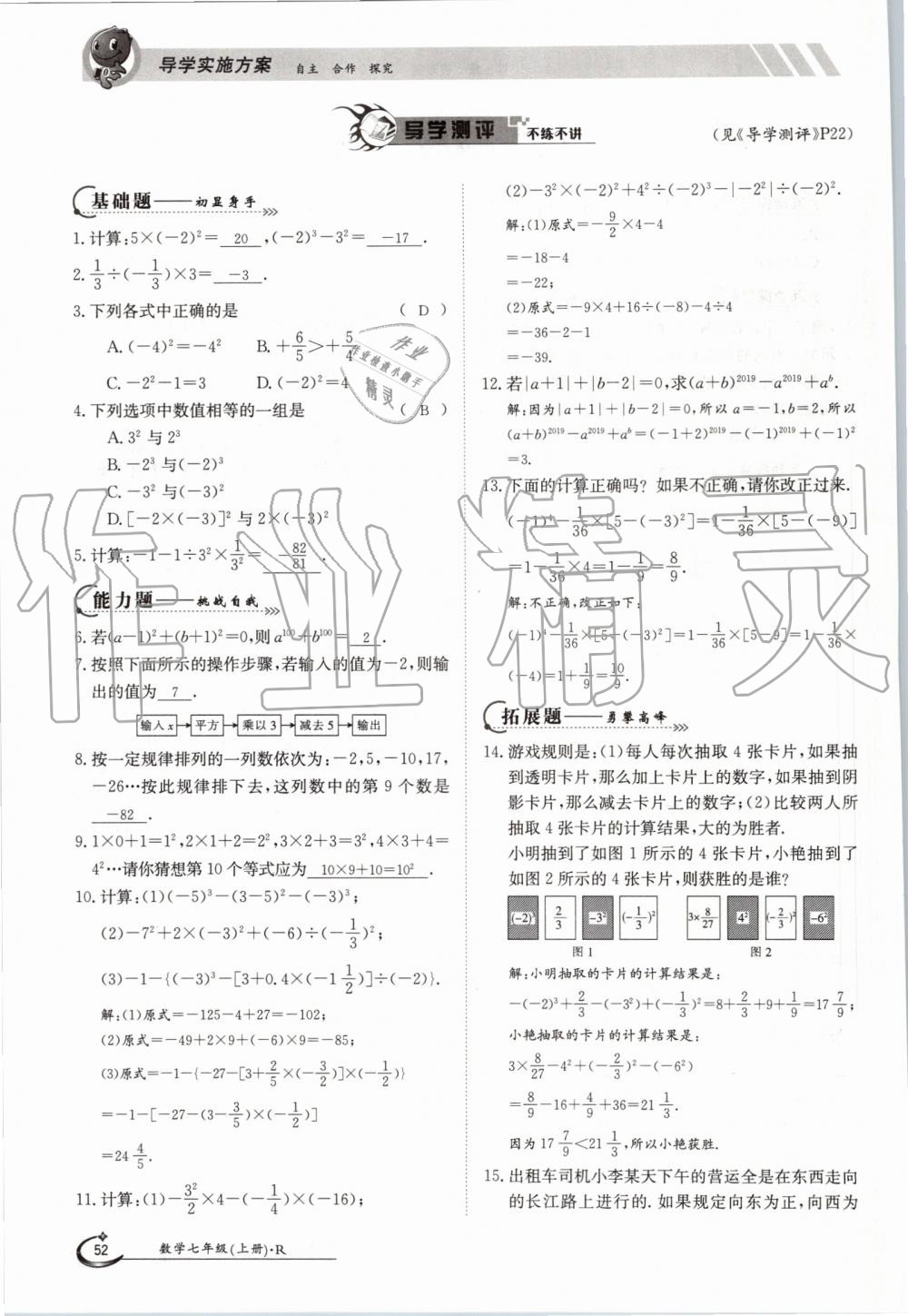 2019年金太陽導學案七年級數(shù)學上冊人教版 第52頁