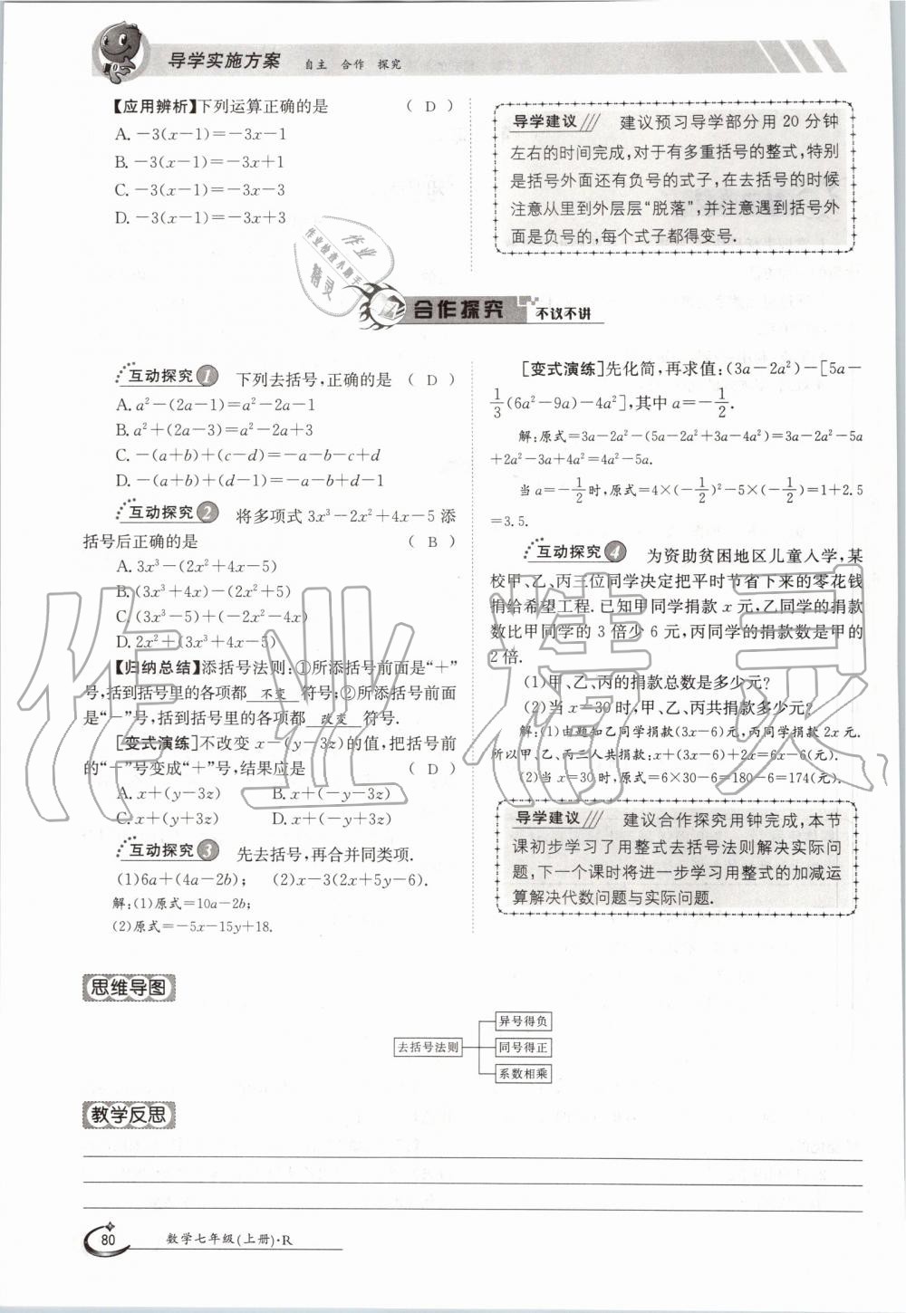 2019年金太陽導(dǎo)學(xué)案七年級數(shù)學(xué)上冊人教版 第80頁