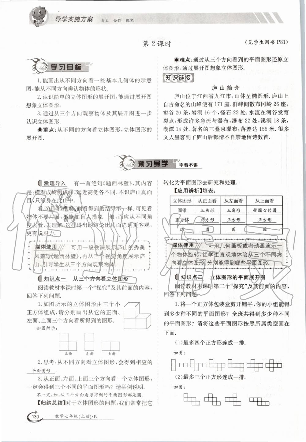 2019年金太阳导学案七年级数学上册人教版 第130页