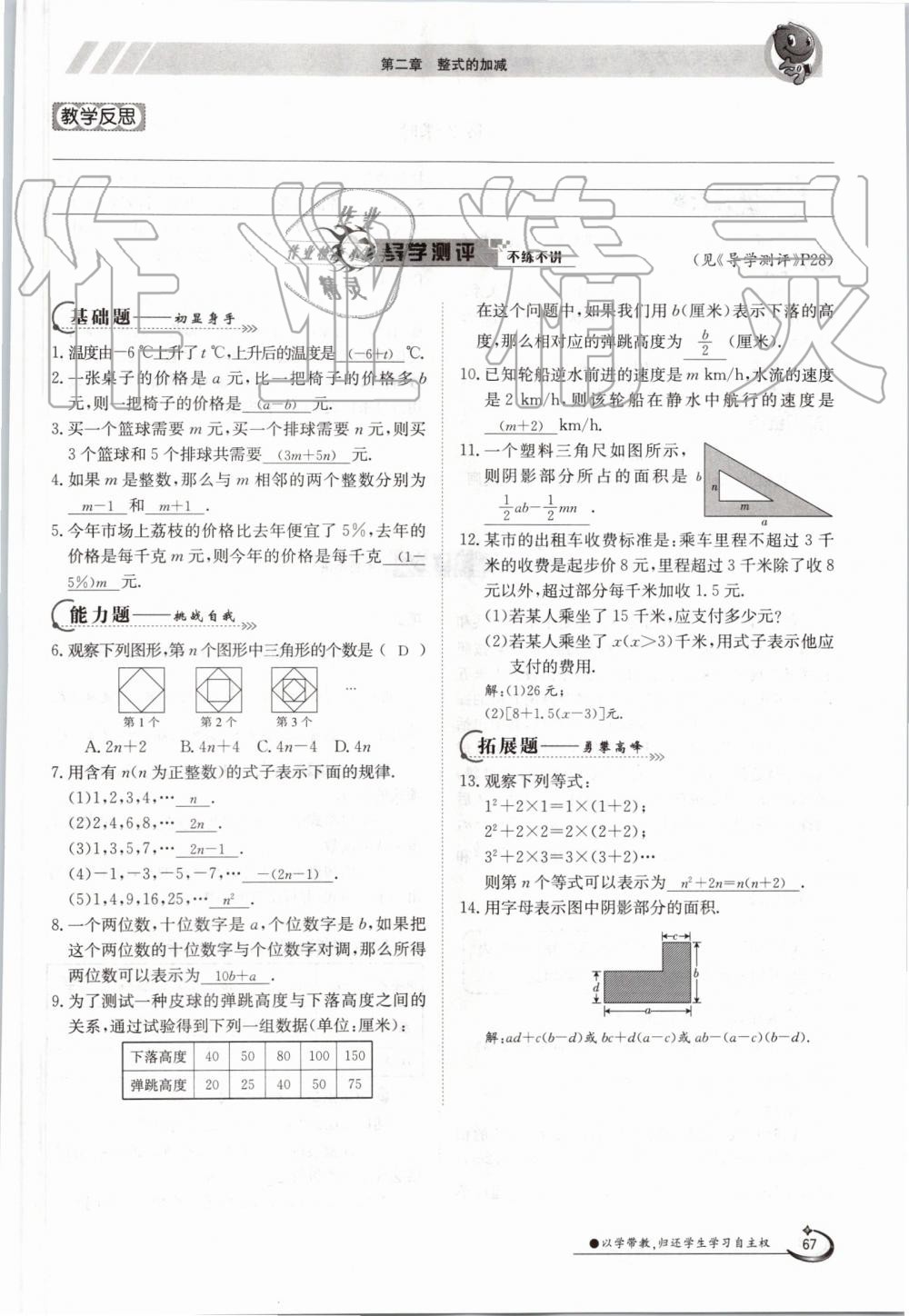 2019年金太陽(yáng)導(dǎo)學(xué)案七年級(jí)數(shù)學(xué)上冊(cè)人教版 第67頁(yè)