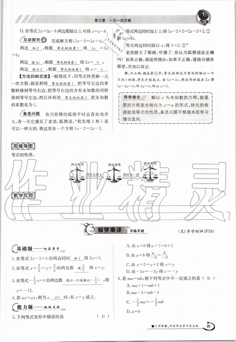 2019年金太陽導(dǎo)學(xué)案七年級數(shù)學(xué)上冊人教版 第95頁