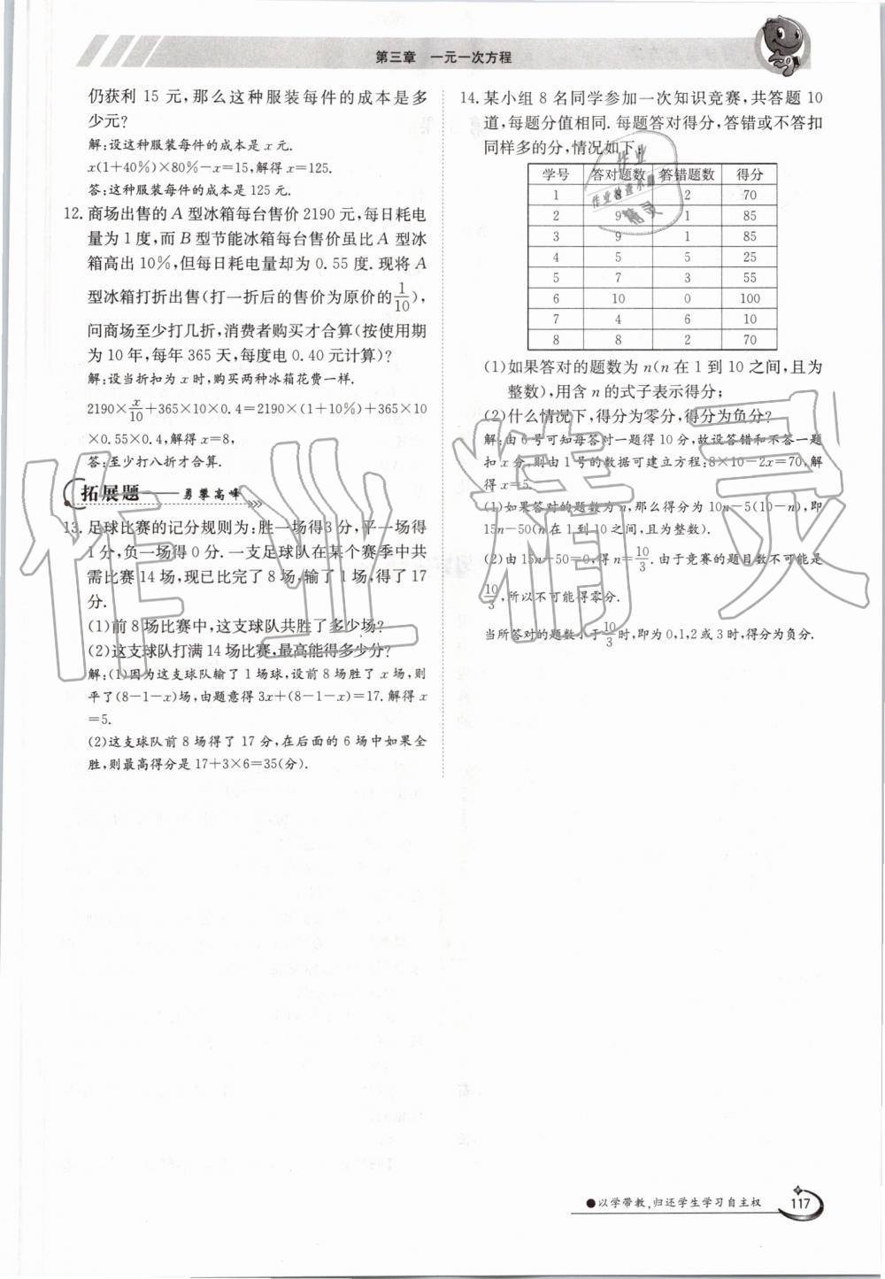 2019年金太阳导学案七年级数学上册人教版 第117页