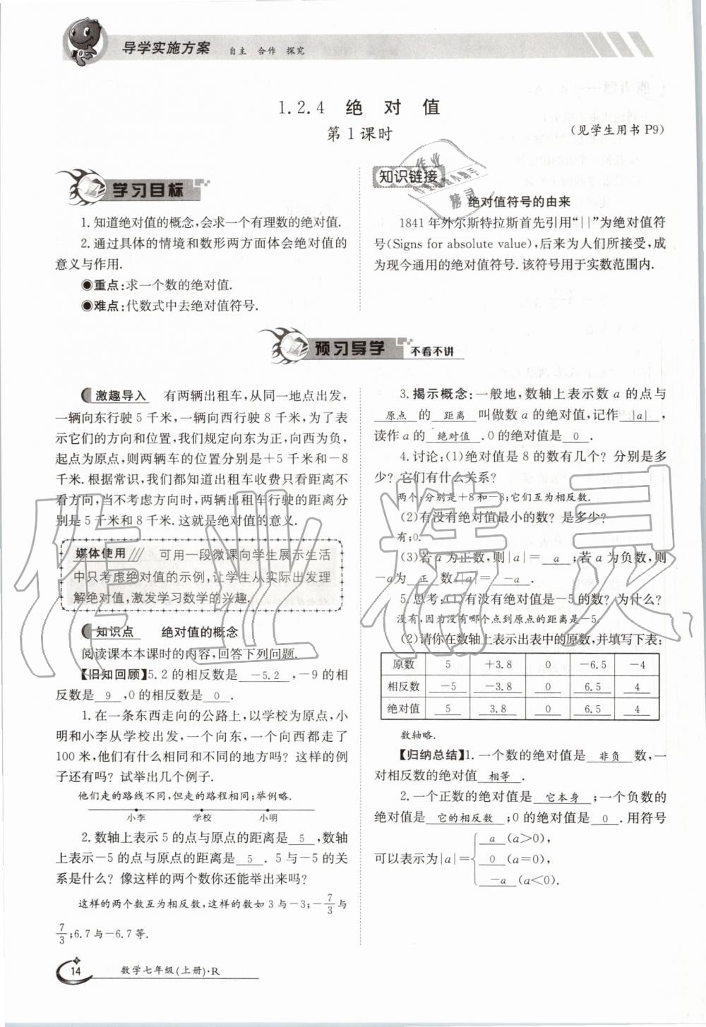 2019年金太陽導學案七年級數(shù)學上冊人教版 第14頁