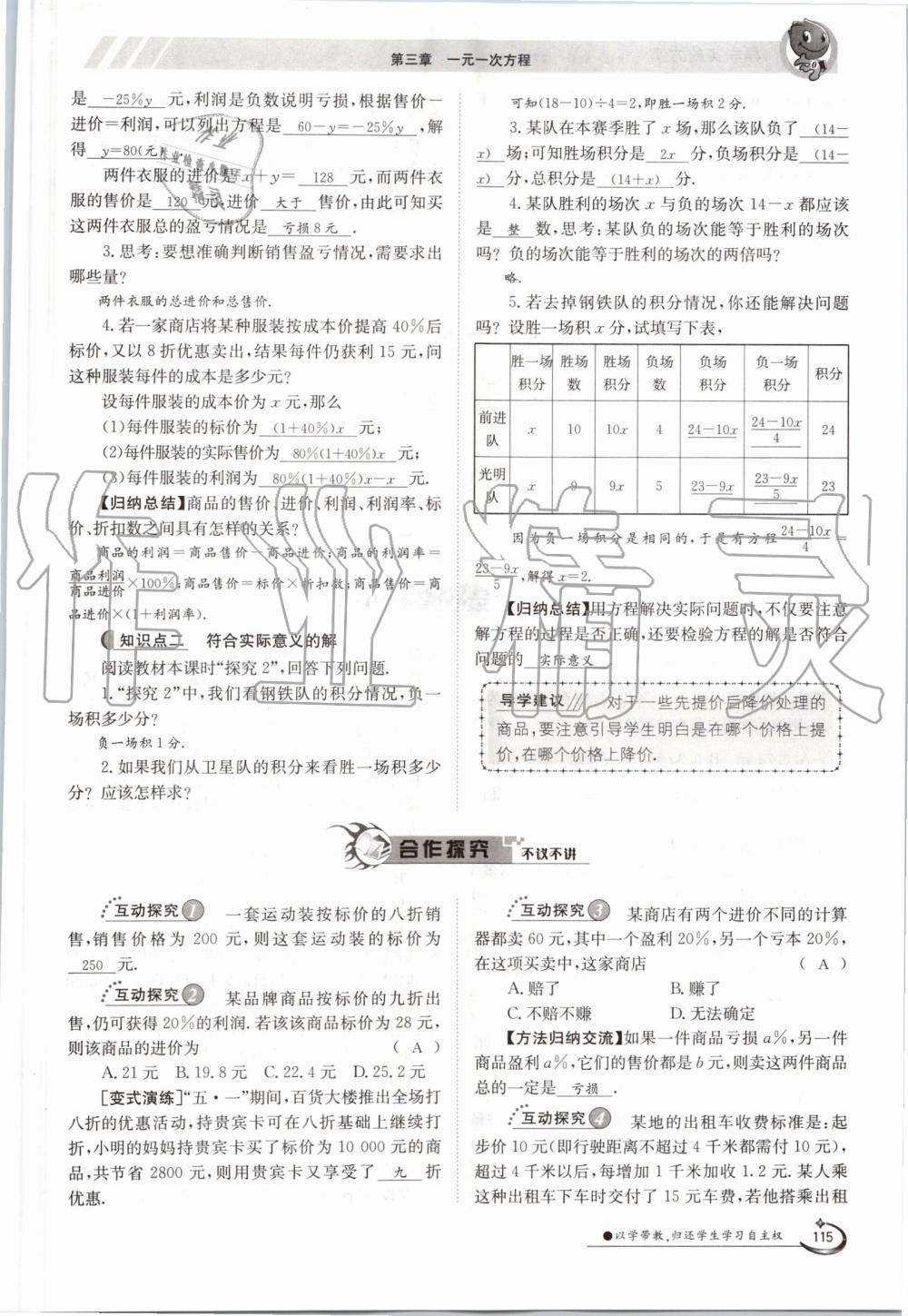 2019年金太阳导学案七年级数学上册人教版 第115页