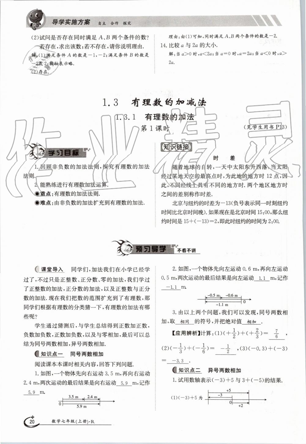 2019年金太阳导学案七年级数学上册人教版 第20页