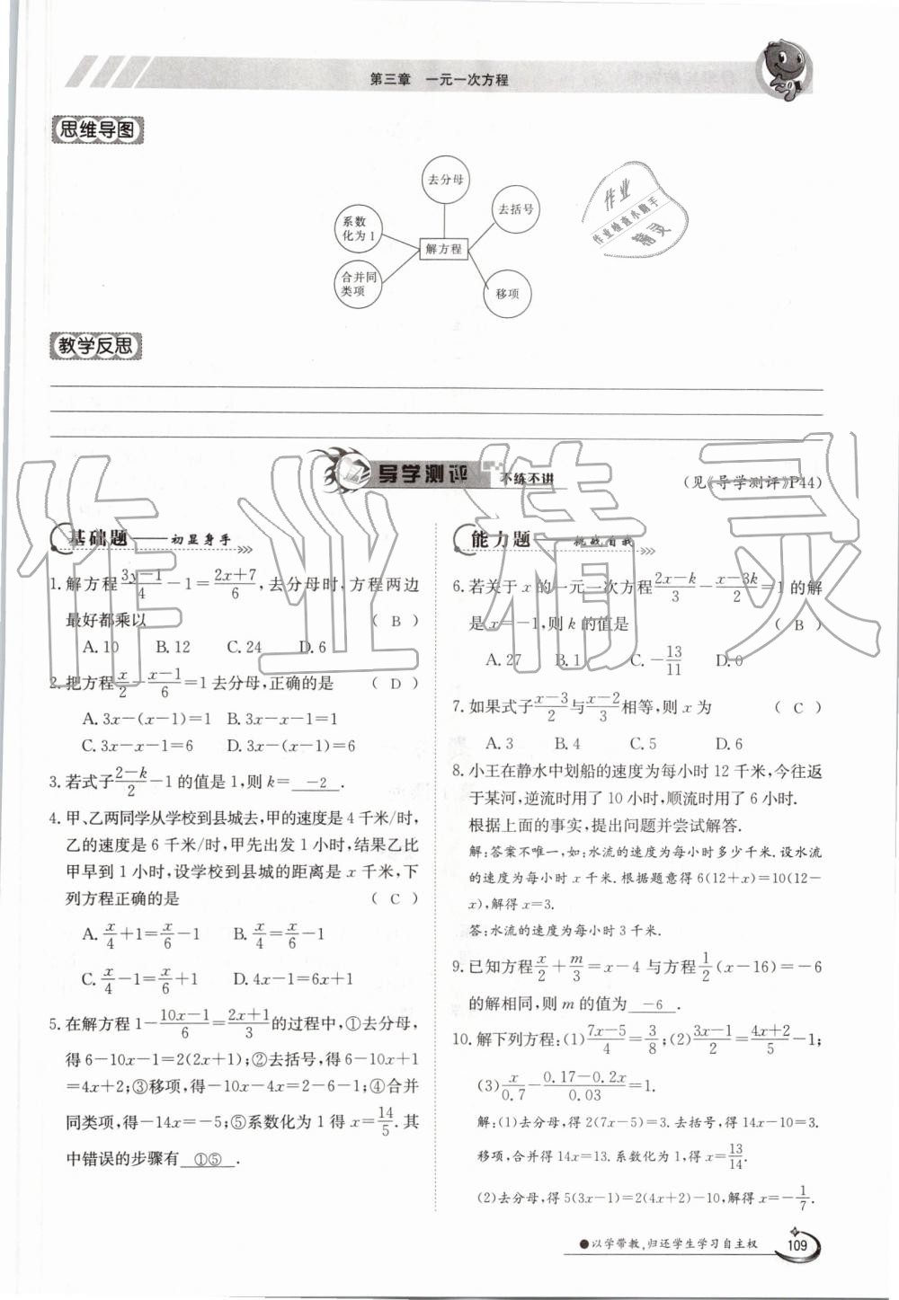 2019年金太陽導(dǎo)學(xué)案七年級數(shù)學(xué)上冊人教版 第109頁