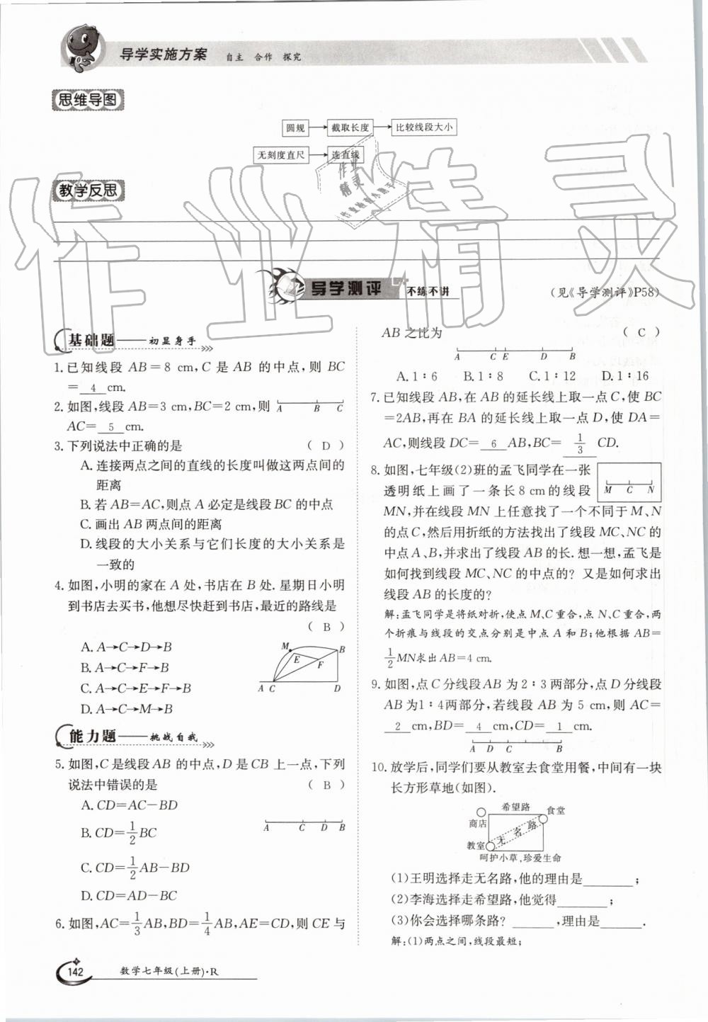 2019年金太陽導學案七年級數(shù)學上冊人教版 第142頁