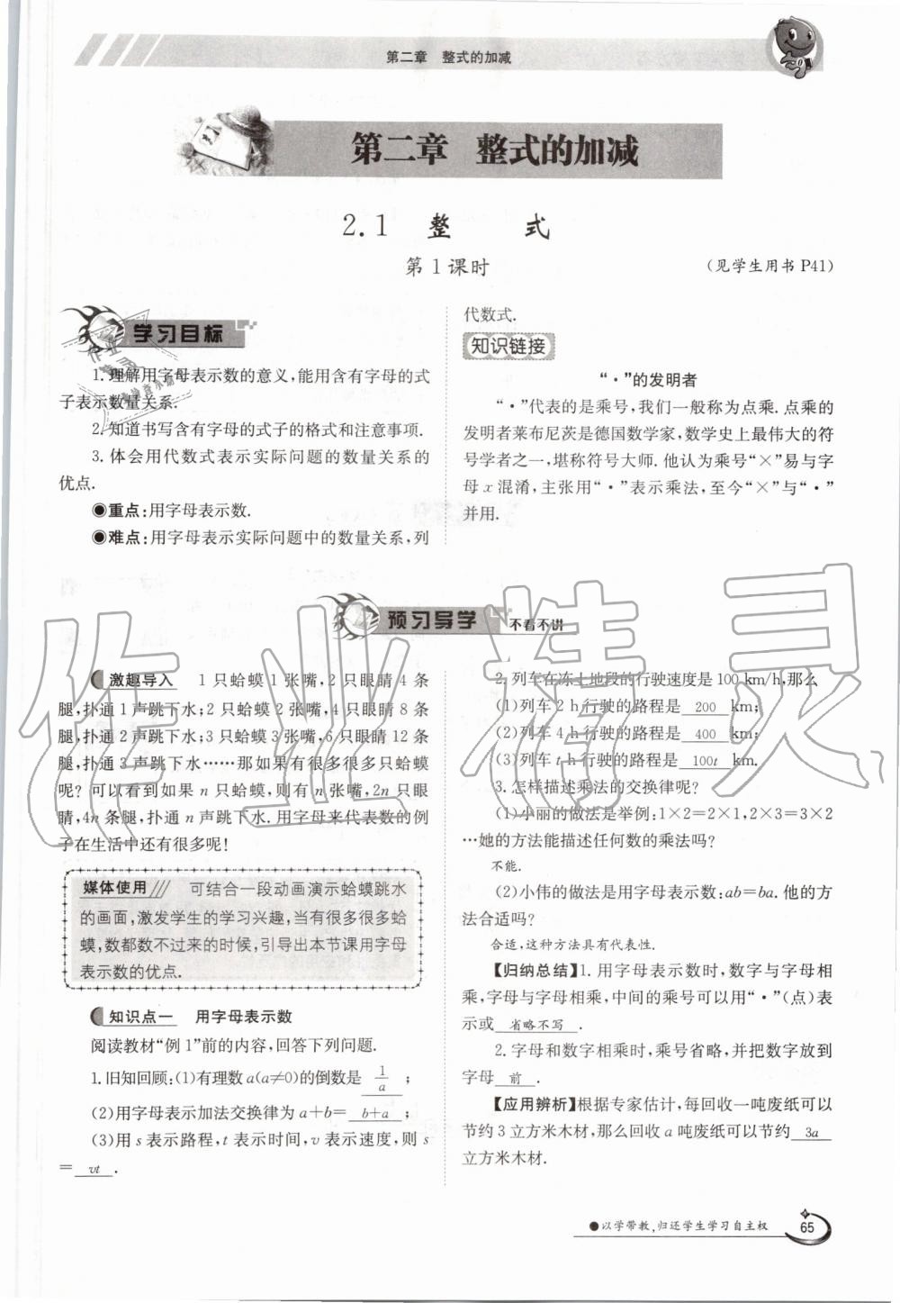 2019年金太阳导学案七年级数学上册人教版 第65页