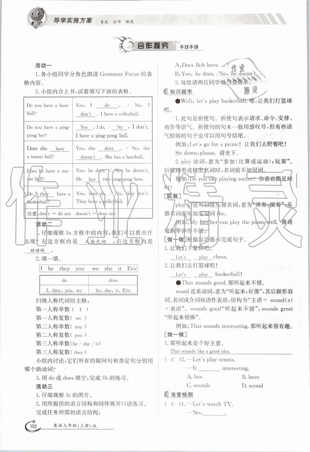 2019年金太阳导学案七年级英语上册人教版 第102页