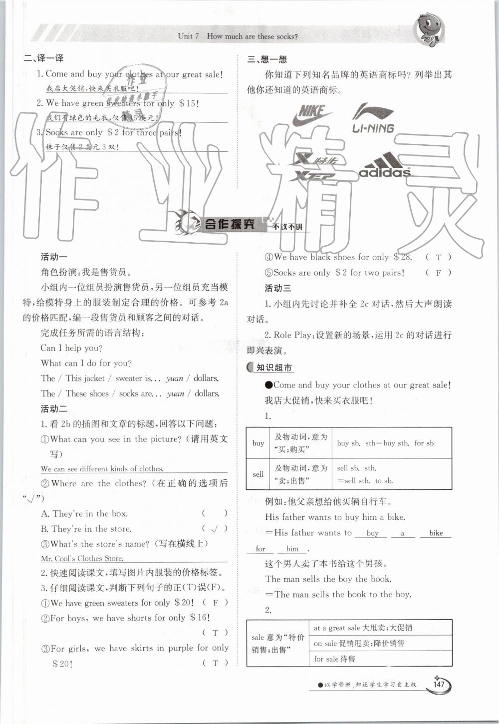 2019年金太陽導(dǎo)學(xué)案七年級英語上冊人教版 第147頁