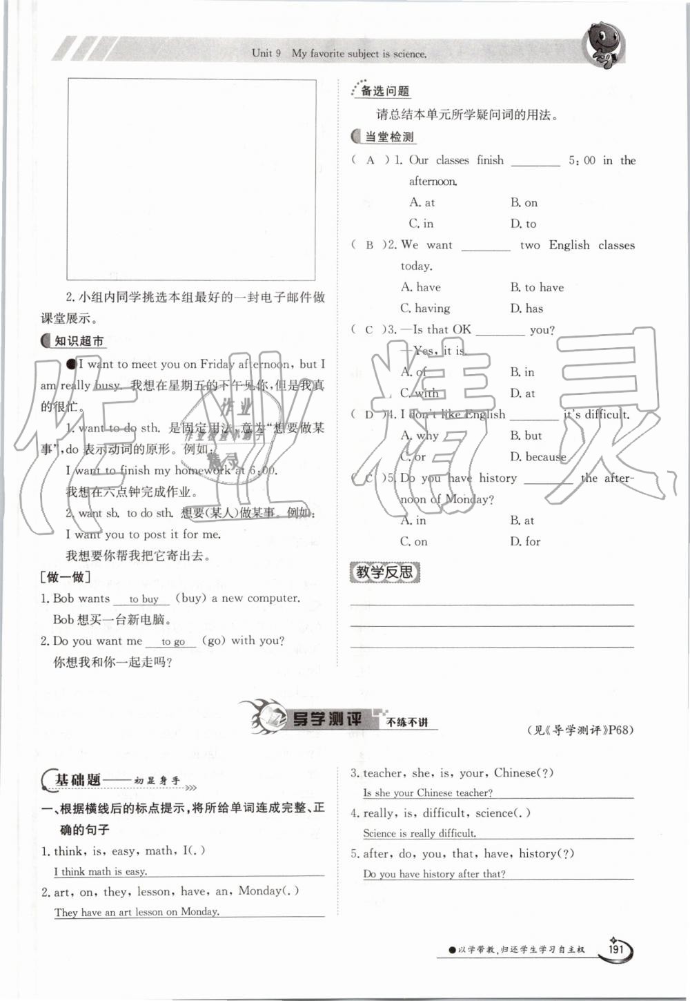 2019年金太阳导学案七年级英语上册人教版 第191页