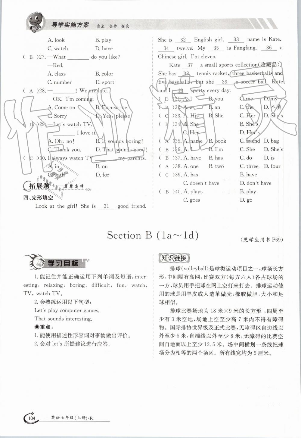 2019年金太阳导学案七年级英语上册人教版 第104页