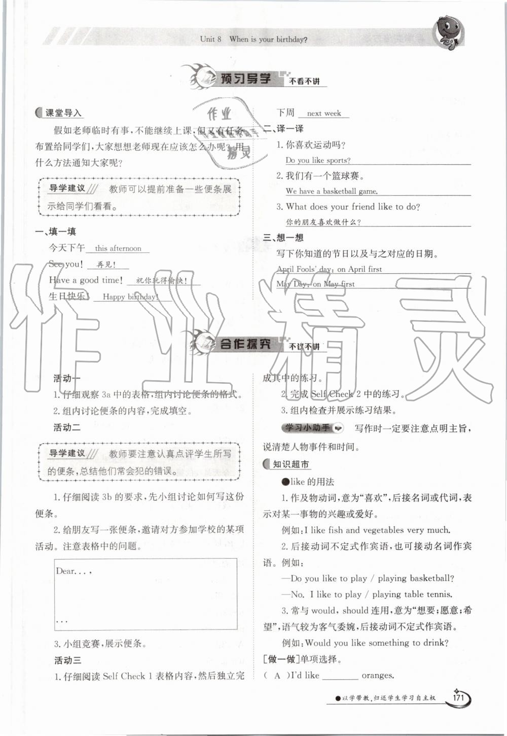 2019年金太陽導(dǎo)學(xué)案七年級英語上冊人教版 第171頁