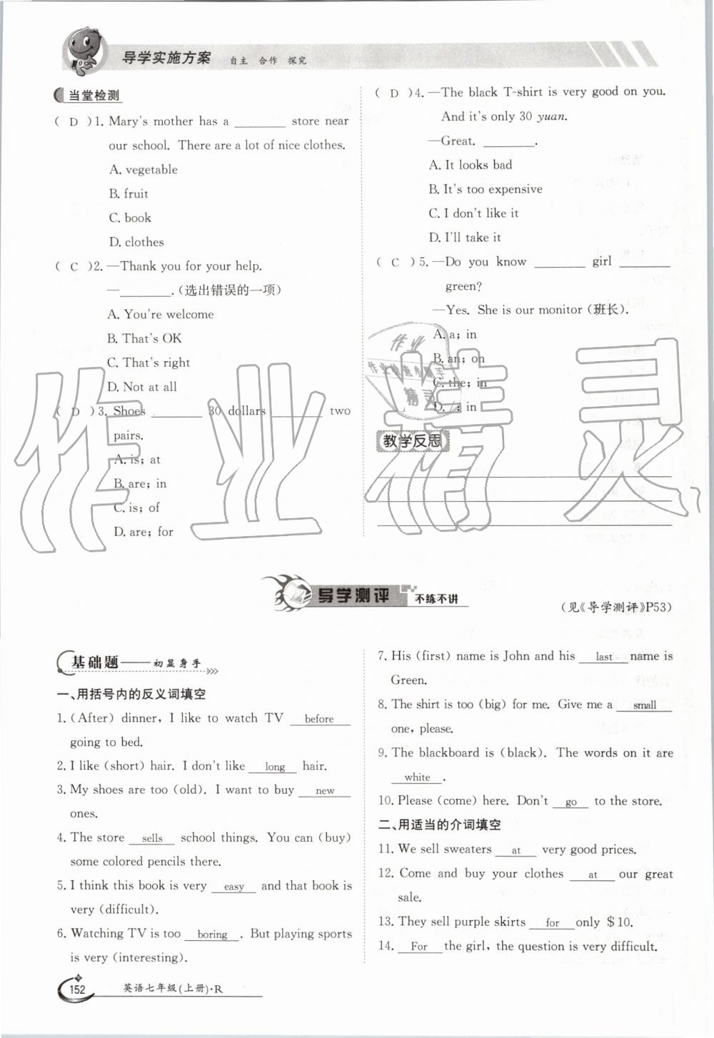 2019年金太阳导学案七年级英语上册人教版 第152页