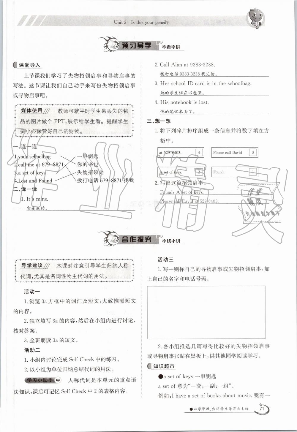 2019年金太阳导学案七年级英语上册人教版 第71页