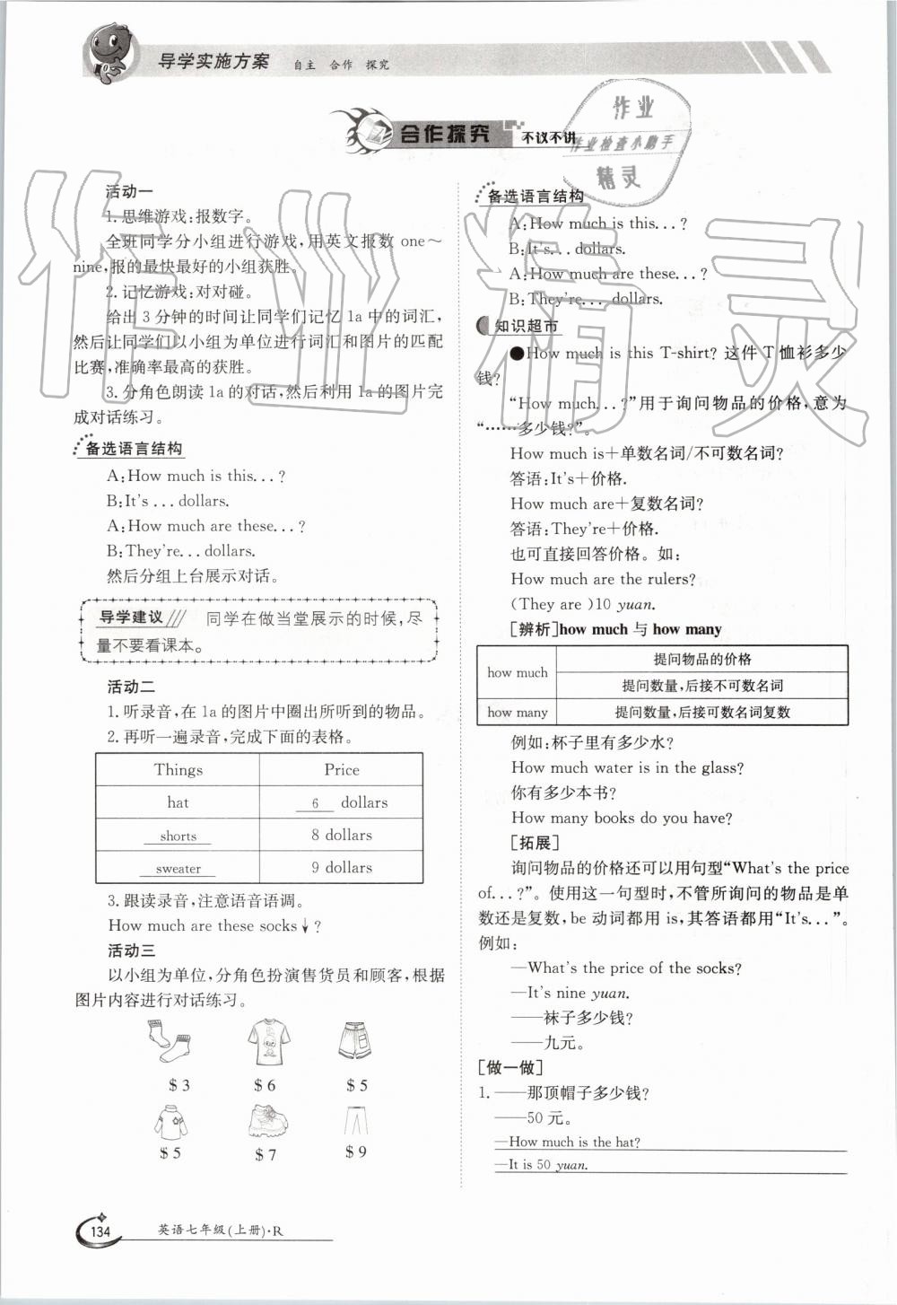 2019年金太阳导学案七年级英语上册人教版 第134页