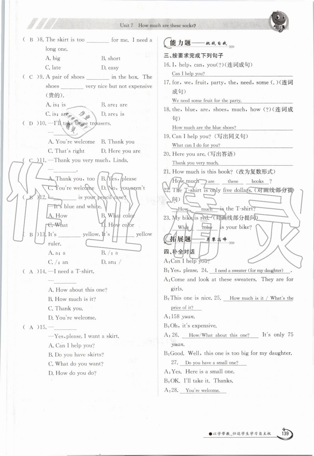 2019年金太阳导学案七年级英语上册人教版 第139页