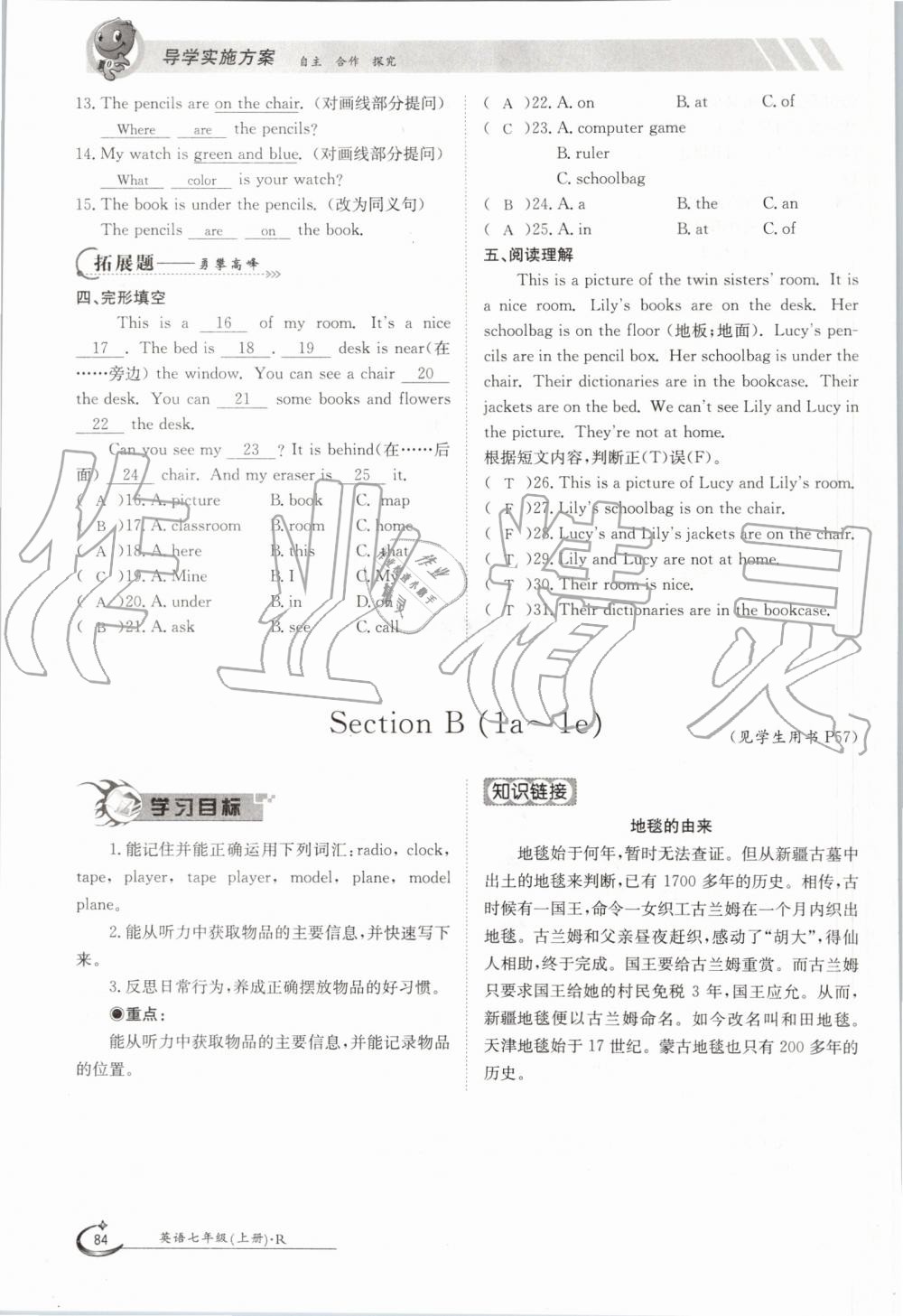 2019年金太阳导学案七年级英语上册人教版 第84页