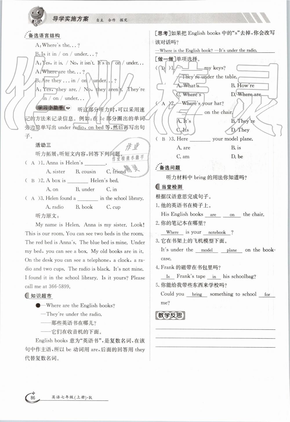 2019年金太陽導(dǎo)學(xué)案七年級英語上冊人教版 第86頁