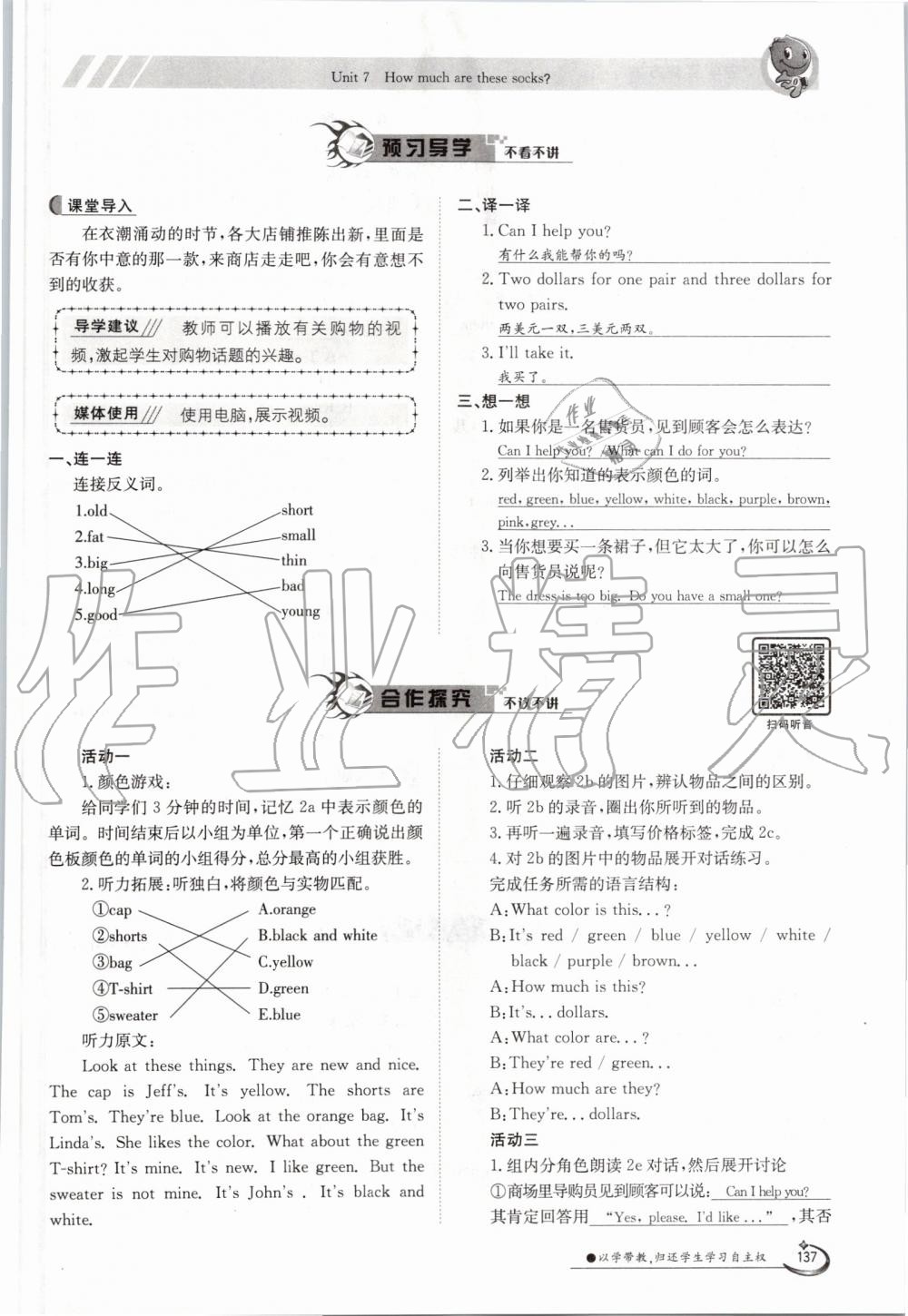 2019年金太陽導(dǎo)學(xué)案七年級(jí)英語上冊(cè)人教版 第137頁