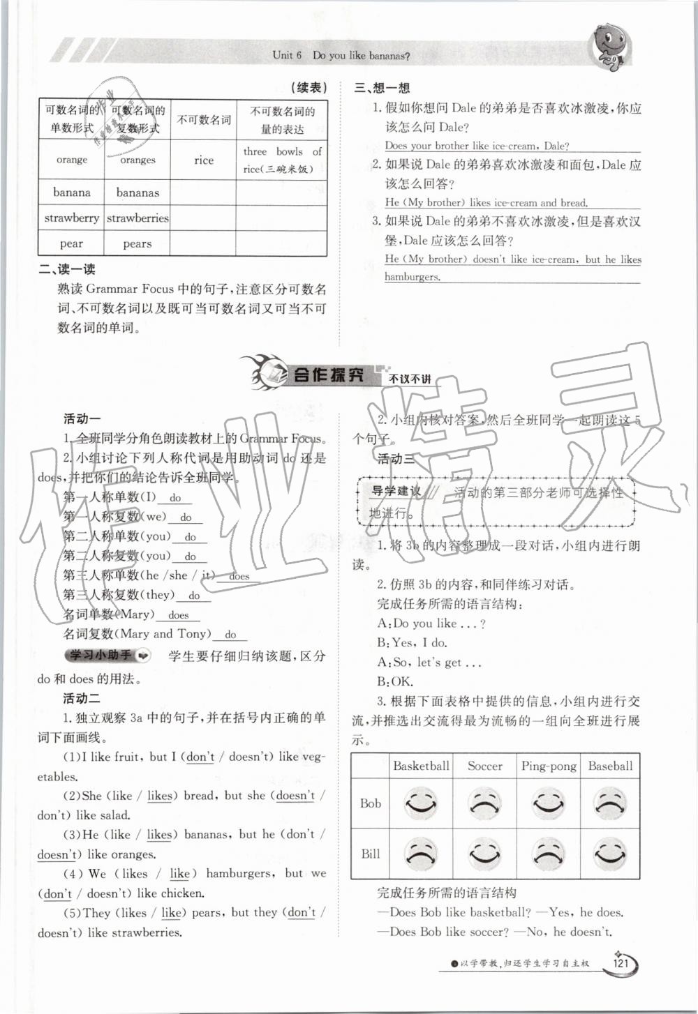 2019年金太陽導學案七年級英語上冊人教版 第121頁