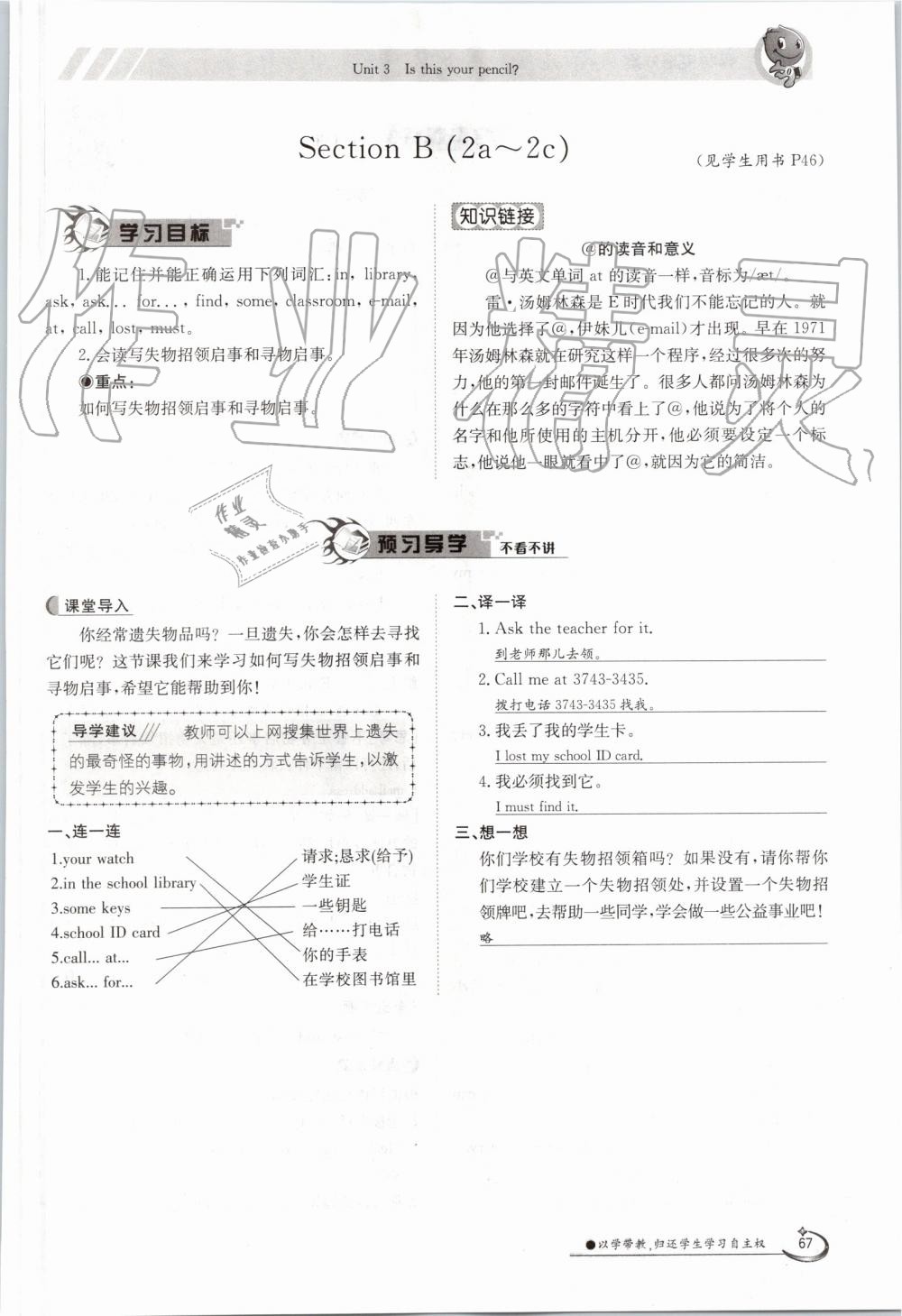 2019年金太阳导学案七年级英语上册人教版 第67页