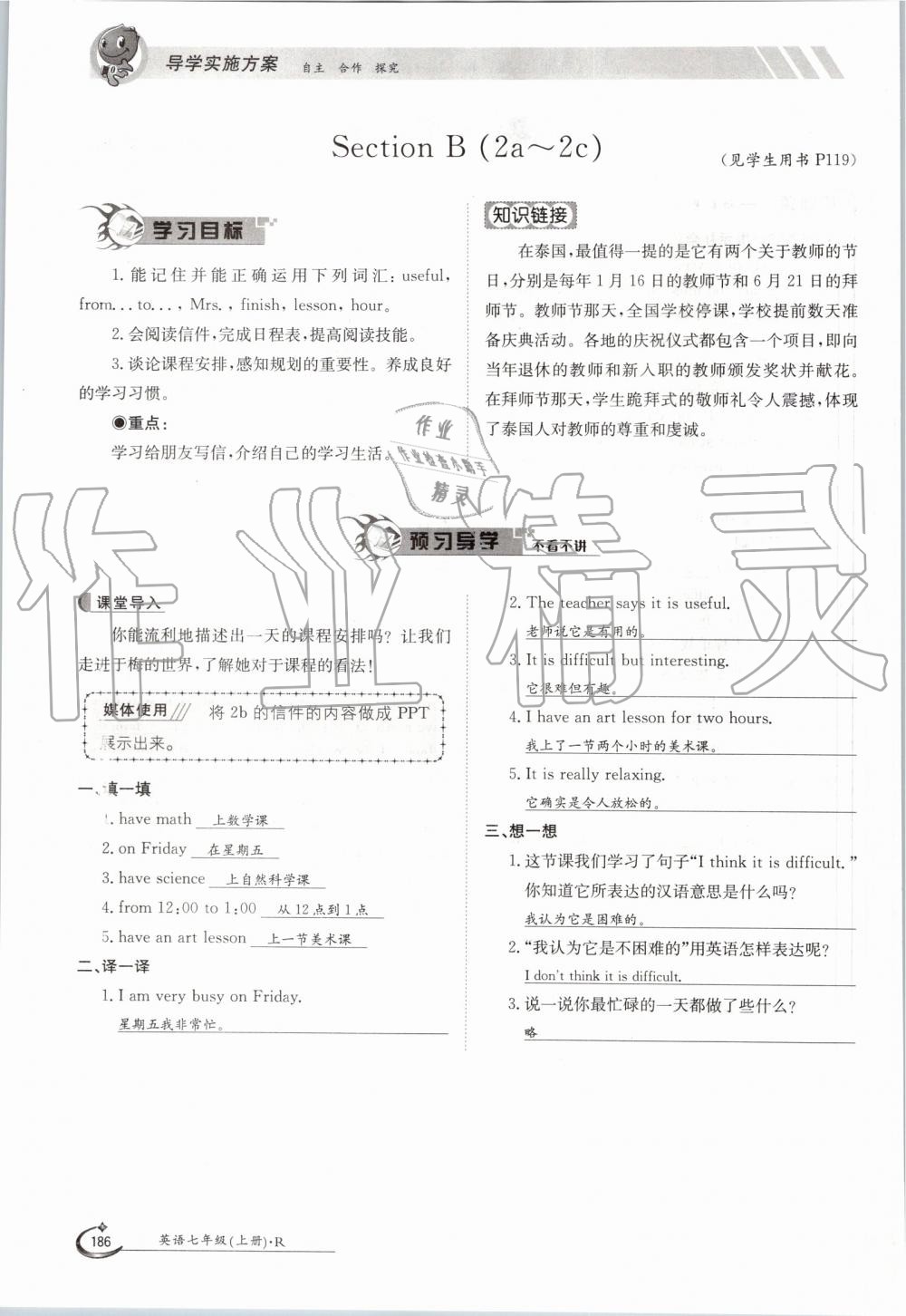 2019年金太阳导学案七年级英语上册人教版 第186页