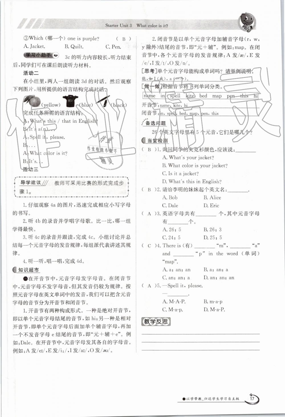 2019年金太陽導(dǎo)學(xué)案七年級英語上冊人教版 第17頁