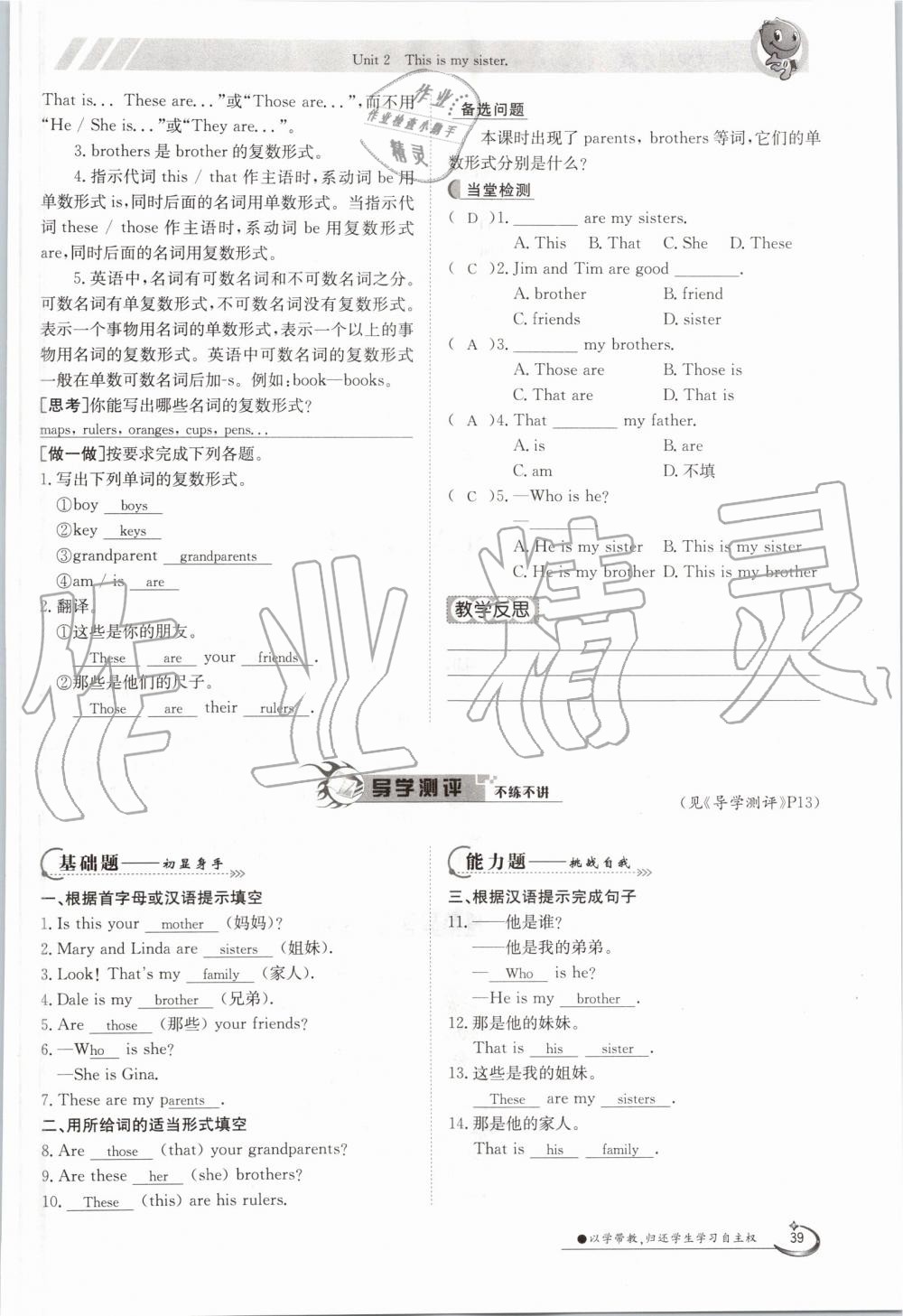 2019年金太阳导学案七年级英语上册人教版 第39页