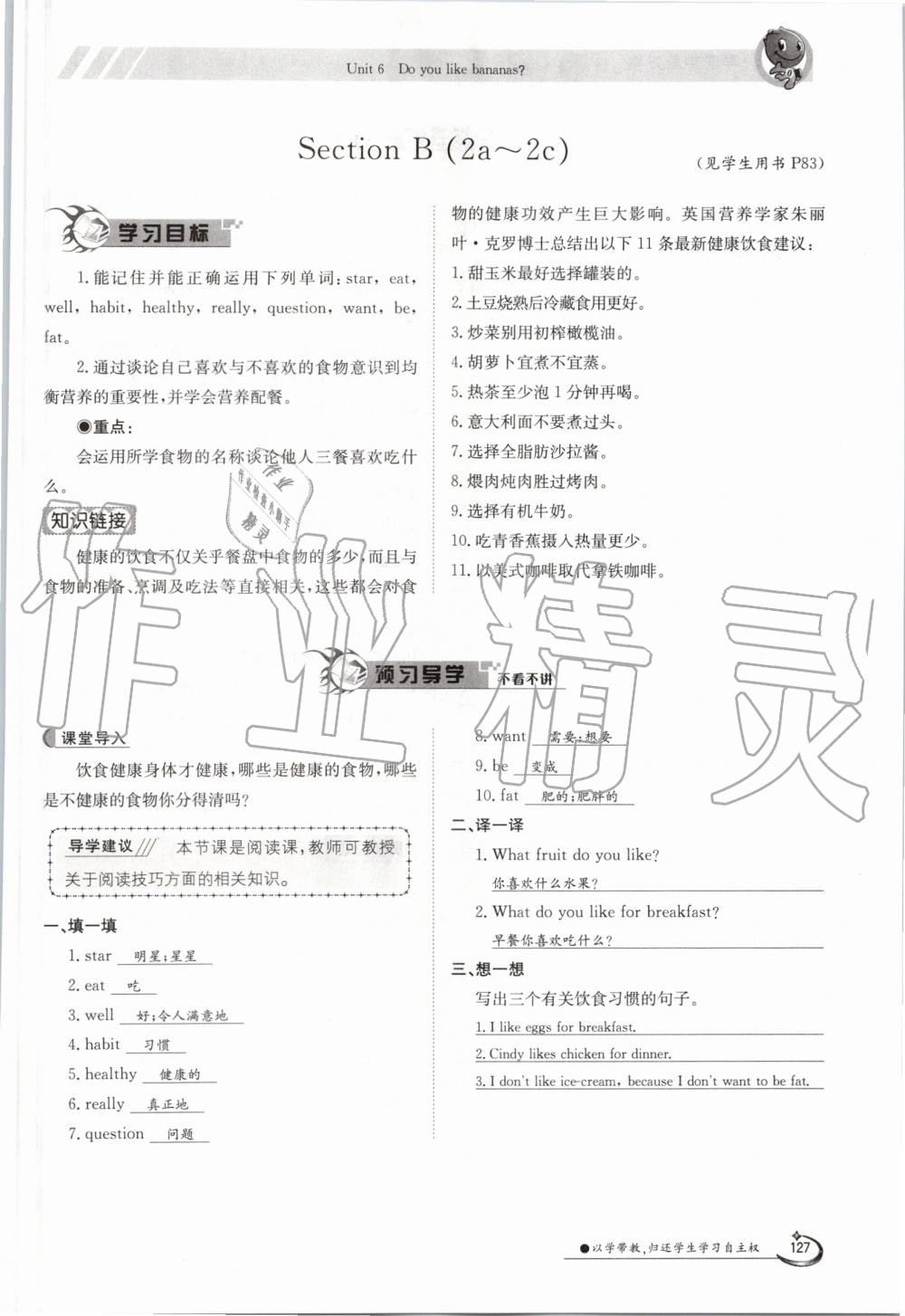 2019年金太陽導學案七年級英語上冊人教版 第127頁