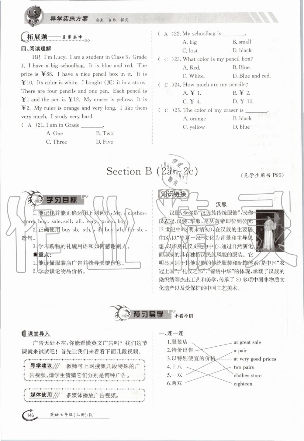 2019年金太阳导学案七年级英语上册人教版 第146页