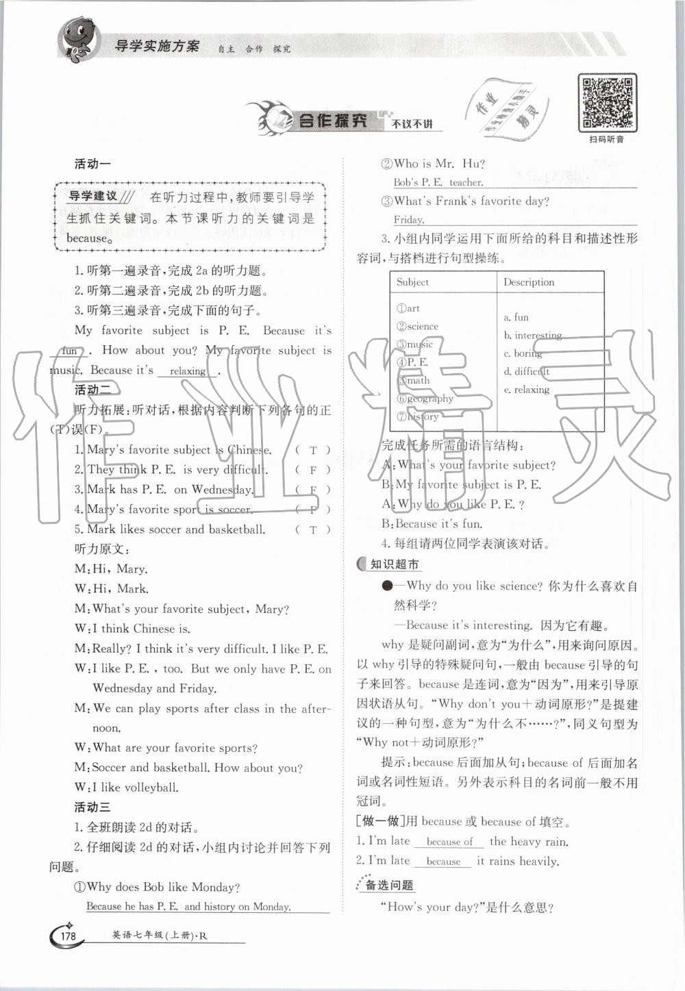 2019年金太陽導學案七年級英語上冊人教版 第178頁